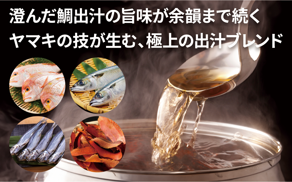 愛媛の海の天然素材をたっぷり使用した豊かな味わい！