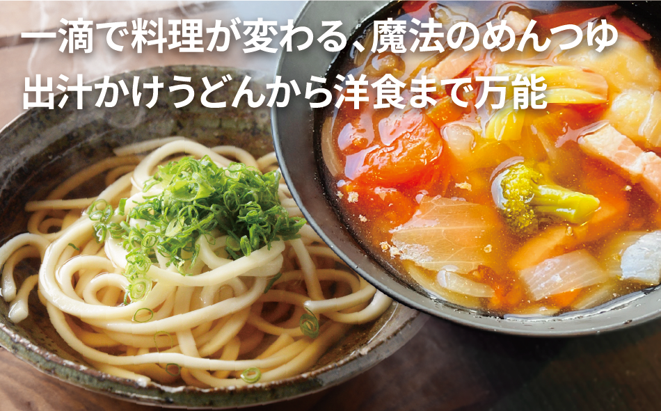 豊富なレシピコレ1本でプロの味！