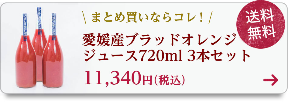 ブラッドオレンジジュース