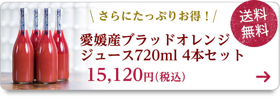 ブラッドオレンジジュース
