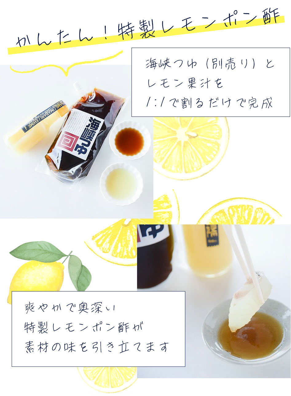 海峡つゆと1：1で合わせてレモンポン酢に