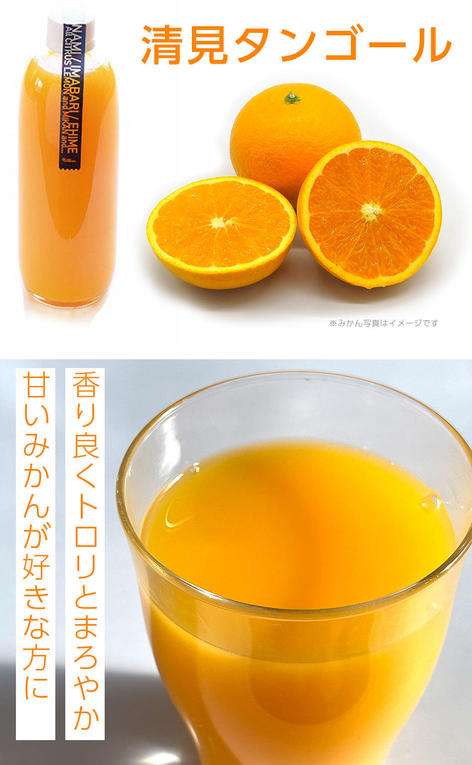清見タンゴールジュースの特長