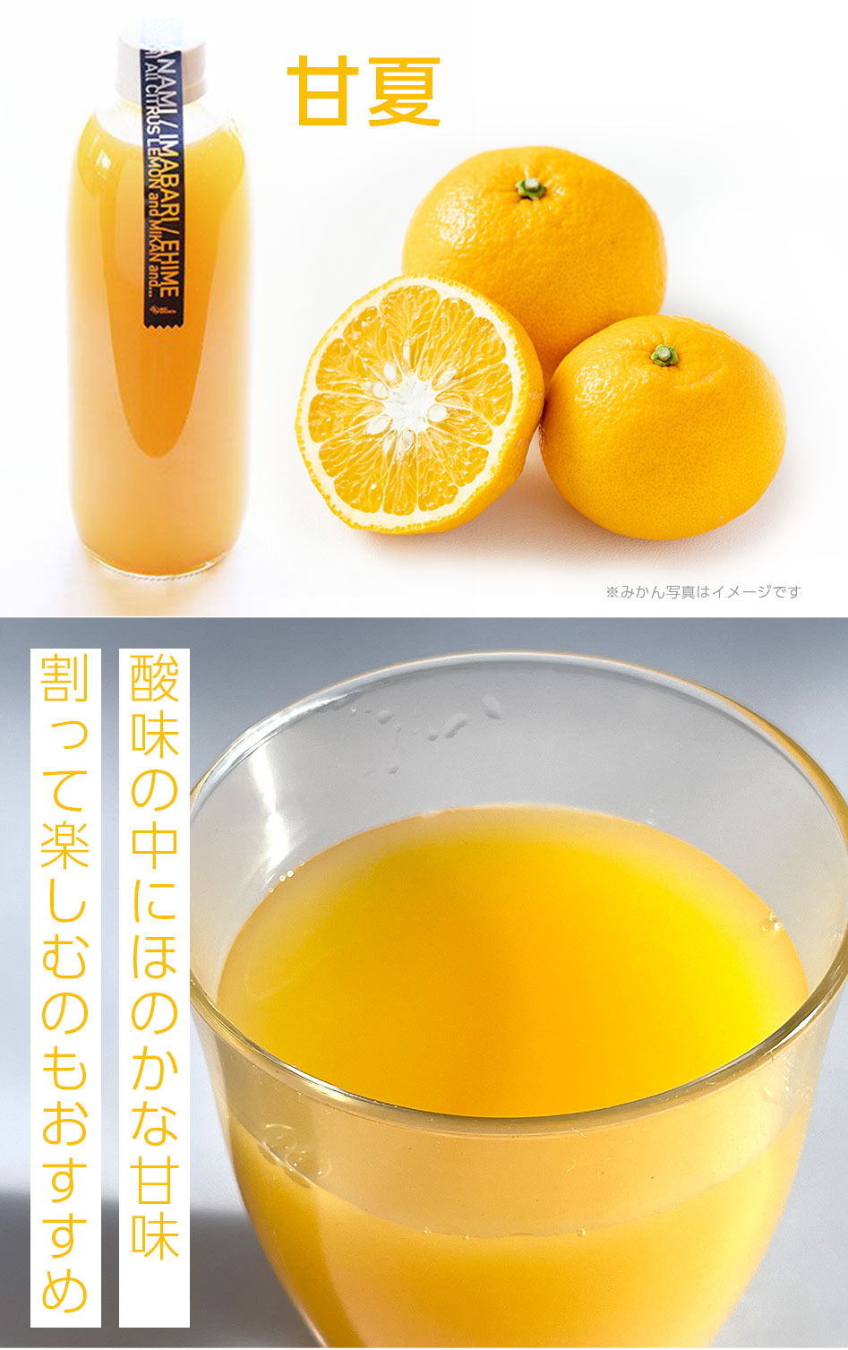 甘夏ジュースの特長